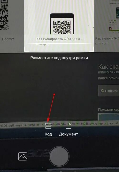 Отсканировать QR код. Отсканировать QR код андроид. Телефон сканирует код. Сканировать QR код в самсунг. Как включить сканер на андроиде