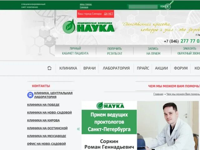 Наука кувандык. Лаборатория в Чапаевск наука. Медицинский центр наука Оренбург. Наука Оренбург режим работы. Наука лаборатория Оренбург адреса.