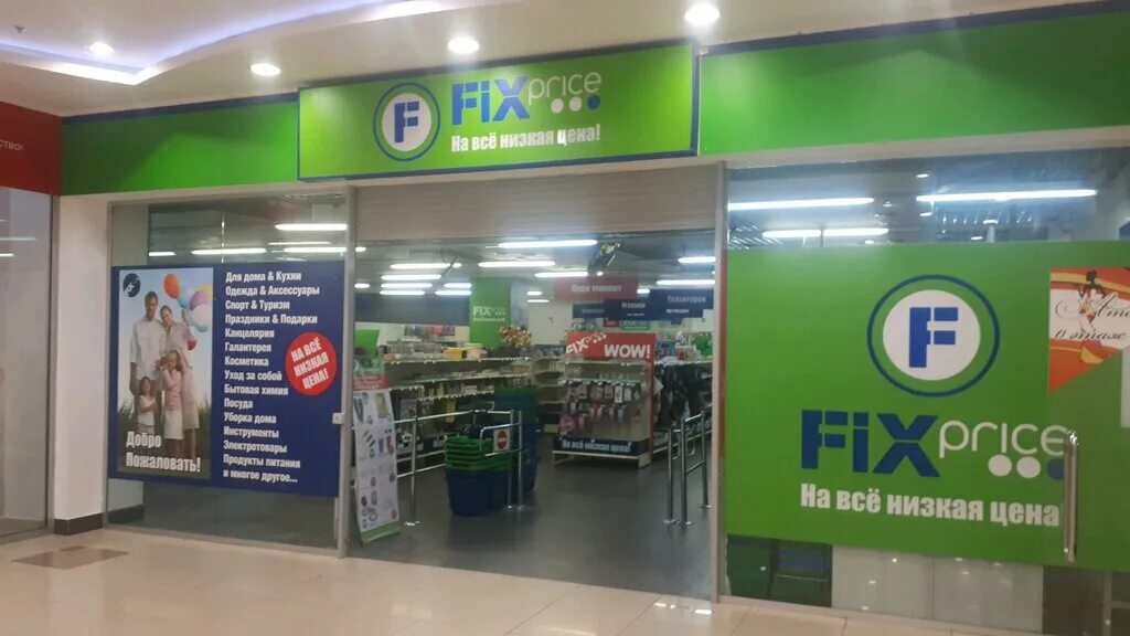 Магазин fix price адреса. Ближайший Fix Price. Ближайший Fix Price от меня. Фикс прайс Рязань. Fix Price Челябинск.