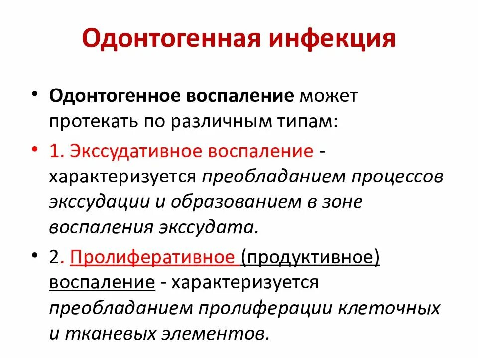 Инфекция это. Одонтогенные стафилококковые воспалительные процессы. Понятие об одонтогенной инфекции. Возбудители, патогенез при одонтогенной инфекции.. Одонтогенная инфекция источники.