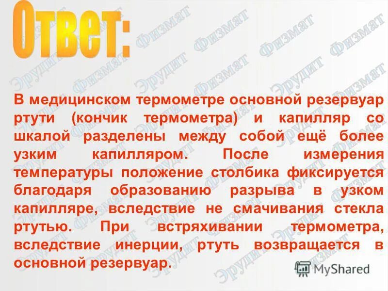 Почему показания ртути. Алгоритм демеркуризации ртути в лпу. Почему в ртутном градуснике ртуть опускается. Давление столбика ртути. Почему показания ртути.