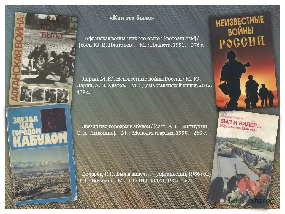 Цель афганской войны 1979-1989. Афганистан презентация. Рассказы афганскую войну правдивые истории. Война в афганистане презентация. Война в афганистане 1979-1989 цели.