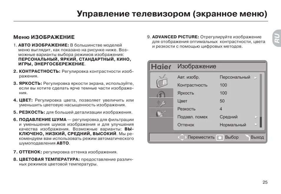 Haier настройки. Телевизор Хаер 50 дюймов меню. Haier телевизор 65 параметры. Телевизор Haier ТВ k6. Как настроить изображение на телевизоре Haier.