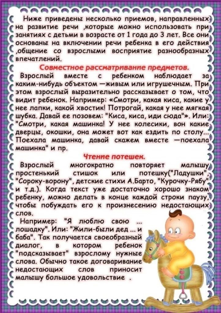 Как помочь развитию ребенка