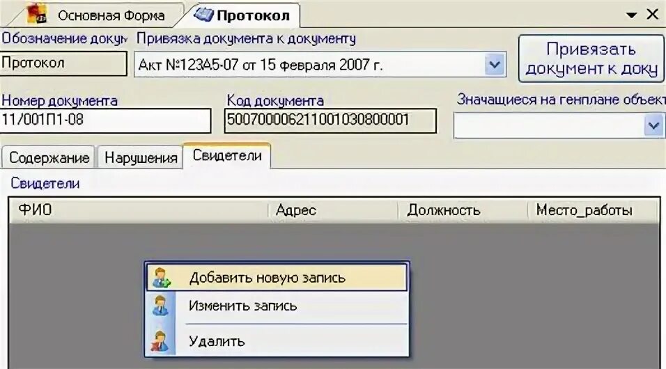 Привязка документа. Привязка документов.