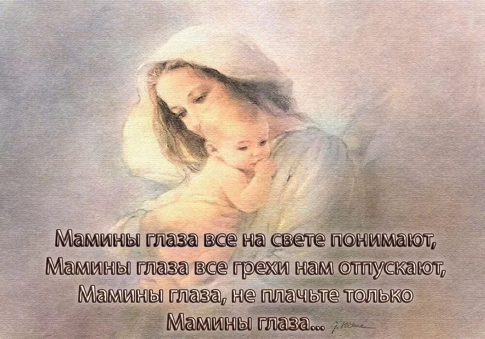 А у мамы самые добрые глаза песня. А у мамы самые добрые глаза песня
