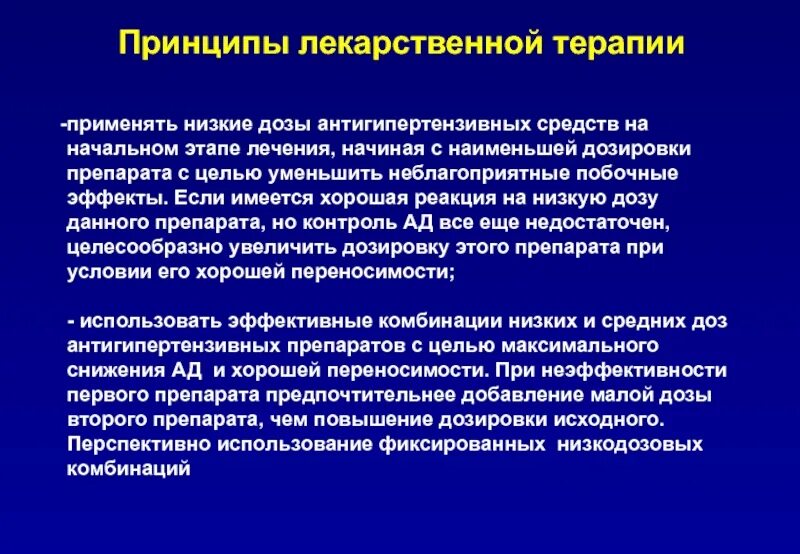 Условия оказания лекарственной помощи. Принципы лекарственной терапии. Основные принципы лекарственной помощи. Основные принципы лекарственной терапии. Принципы лекарственной терапии ГБ..