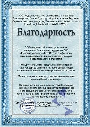 Благодарственное письмо адвокату. Слова благодарности адвокату. Слова благодарности юристу. Благодарственное письмо адвокату. Слова благодарности юристу.
