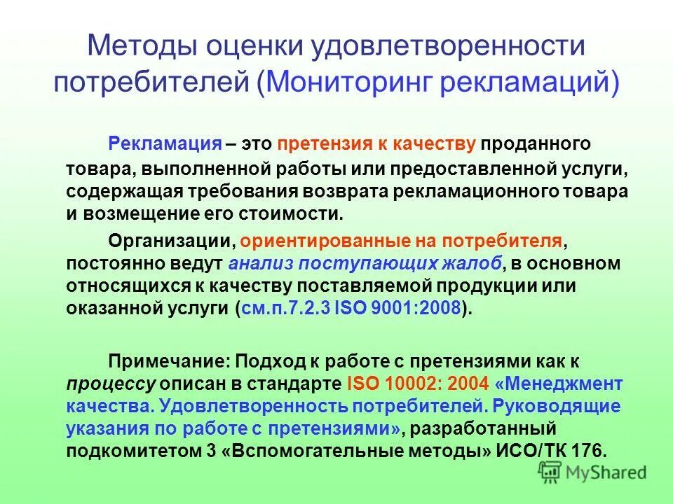 Оценка степени удовлетворенности потребителей. Способы контроля удовлетворенности потребителя. Удовлетворенность потребителей товаром. Удовлетворенность потребителей товаром. Оценка удовлетворенности потребителей.