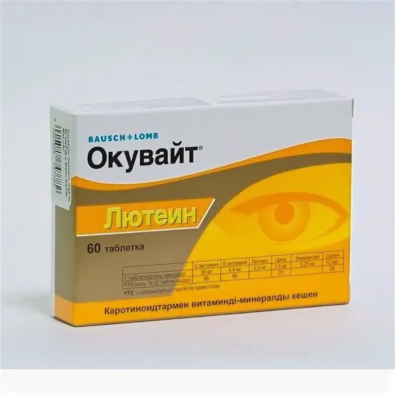 Окувайт лютеин форте. Окувайт саше. Окувайт макс состав. Витамины для глаз окувайт. Окувайт макс производитель.