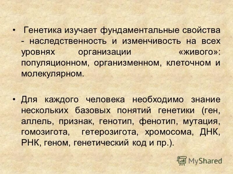 закономерности наследственности и изменчивости. свойства изучаемые генетикой. свойства изучаемые генетикой. свойства изучаемые генетикой. свойства изучаемые генетикой.