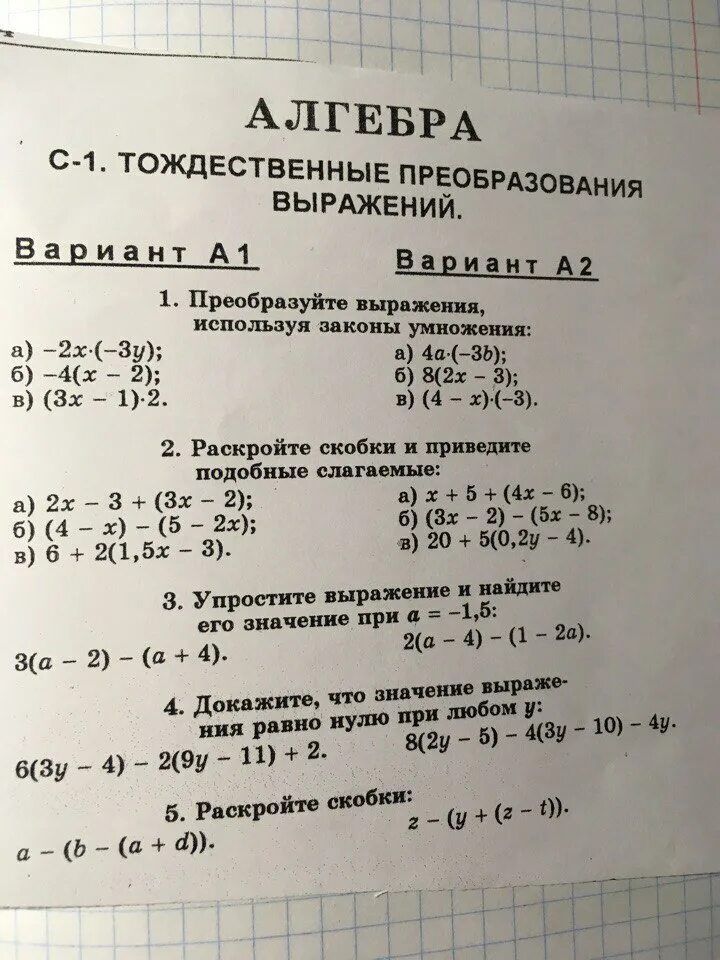 Контрольная работа по алгебре 7 класс выражения. Тождественные преобразования выражений 7 класс. Тождества тождественные преобразования. Тождество и тождественные преобразования 7 класс. Тождественные преобразования 7 класс Алгебра.