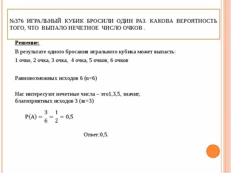 Нечетное число очков. Вероятность при бросании игральной кости выпадет нечётное число. бросают игральный кубик какова вероятность. бросили две игральных кубика какова вероятность двойки. кидают две кости. какова вероятность что выпадет нечетное число.