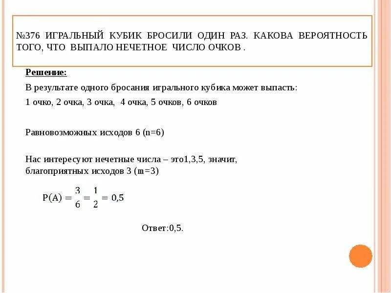 Какова вероятность что выпадет 1. Вероятность при бросании игральной кости выпадет Нечётное число. Бросают игральный кубик какова вероятность. Бросили две игральных кубика какова вероятность двойки. Кидают две кости. Какова вероятность что выпадет нечетное число.