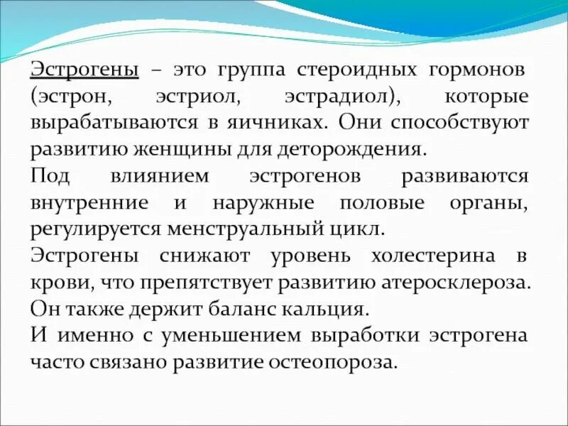 Симптомы повышенного эстрогена у женщин. Эстроген гормон. Женский гормон эстроген. Эстроген гормон где вырабатывается. Выработка эстрогена.