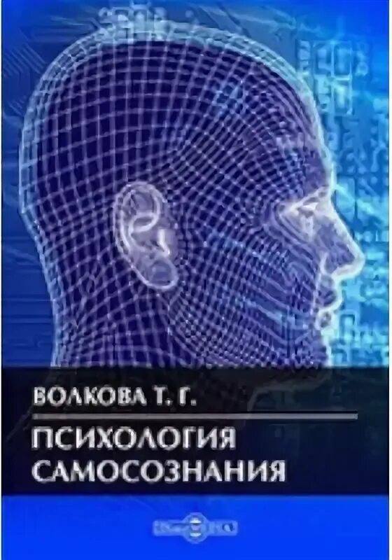 Учебники по самосознанию дошкольников. Б с волков психология