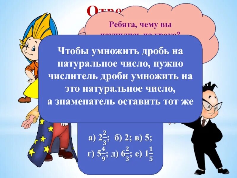 Умножение дробей. Умножение обыкновенной дроби на натуральное число. Алгоритм умножения обыкновенных дробей 6 класс. Правила математические на тему умножение натуральных дробей. Алгоритм умножения дроби на натуральное число