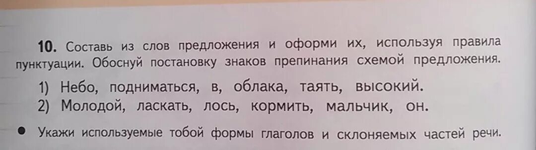 Предложения со словом принят. Придумать предложение со словом высокий. Составь предложение из слов. Предложение со словом Небесный. Предложение со словом облако.