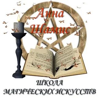 Где обучиться магии
