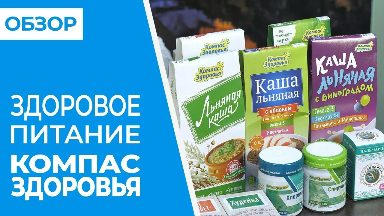 Магний компас здоровья. Компас здоровья. Компас здоровья продукция. Клетчатка компас здоровья. Компас здоровья бальзамы.