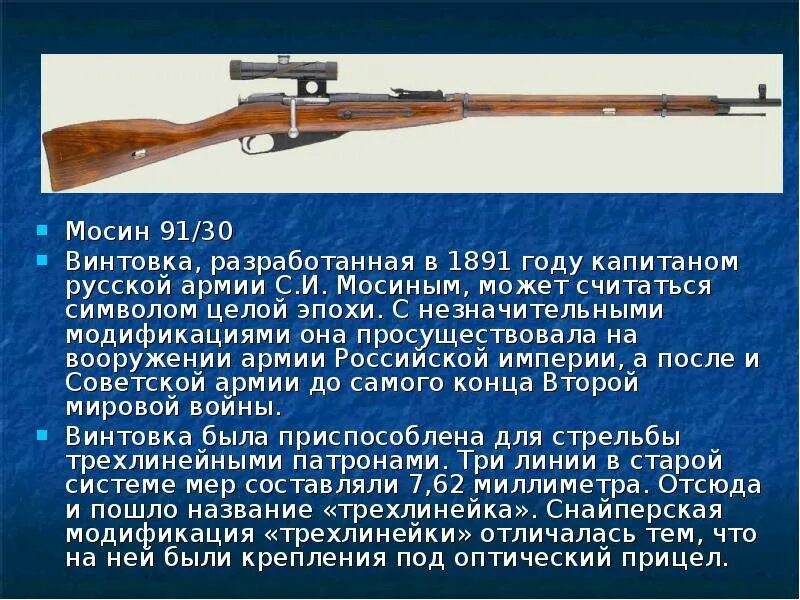 Создатель русской винтовки трехлинейки
