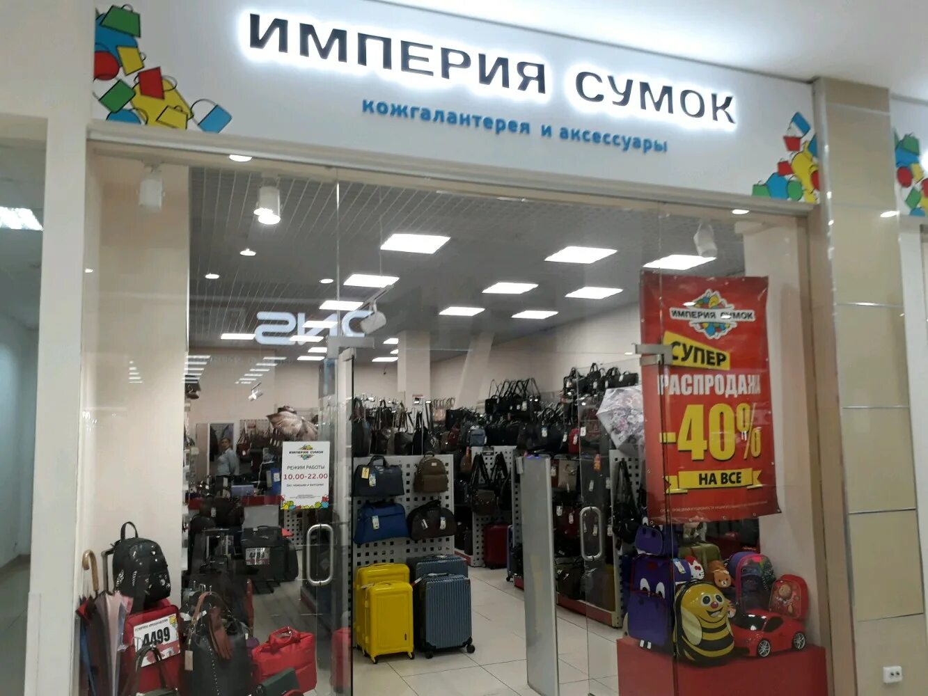 Магазины сумок на карте. Бутик сумок. Магазин сумок и чемоданов империя сумок. Магазины сумок на карте. Магазины сумок на карте.