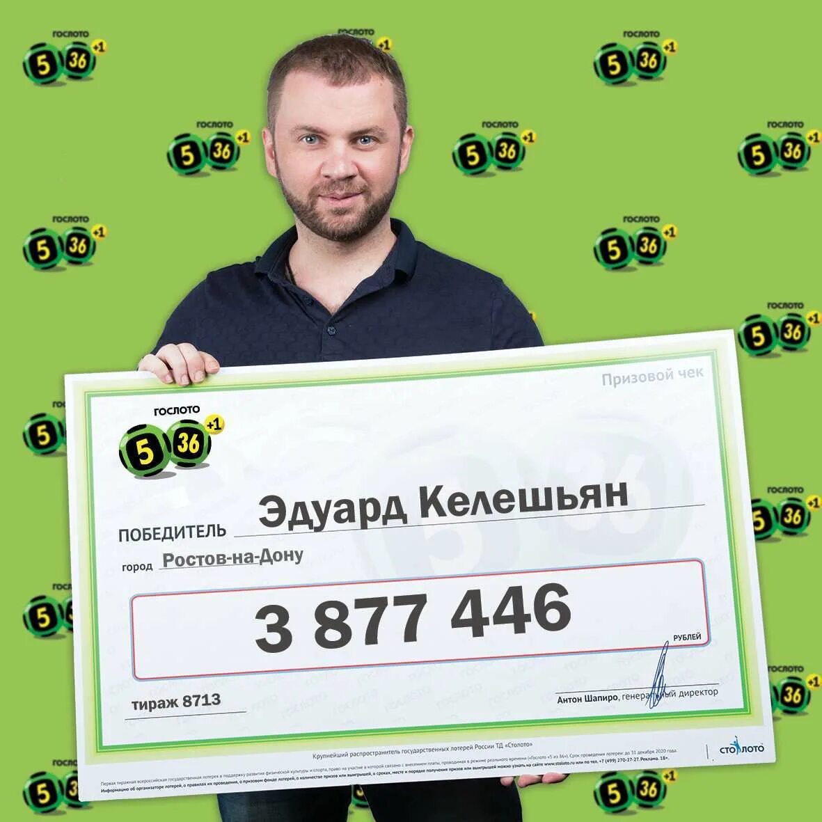 Приложение лото отзывы. Выигрыш в столото. выиграл в столото. выигрыш в лотерею гослото. стоп лото.