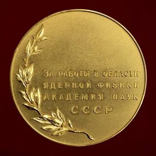 Были удостоены золотых медалей