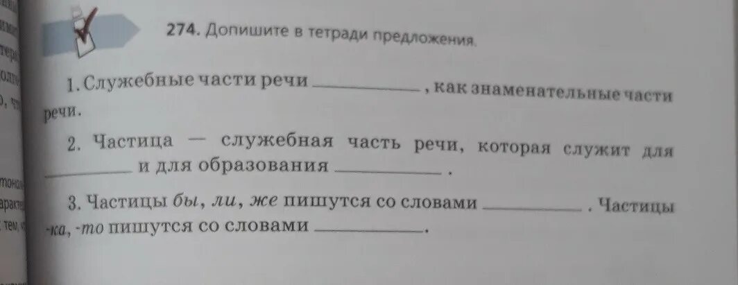 Тетрадь предложение с этим. Диадок тетрадь задание 4 предложение. Допишите в билет нужную информацию 1 класс. Картинки части речи наглядность.