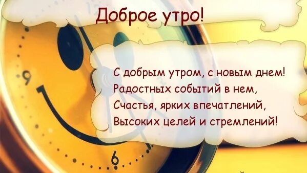 Добрые стихи смс. Стихи с добрым утром. Красивые стихи с добрым утром. Стихи с добрым утром мужчине. Пожелания доброго утра мужчине.