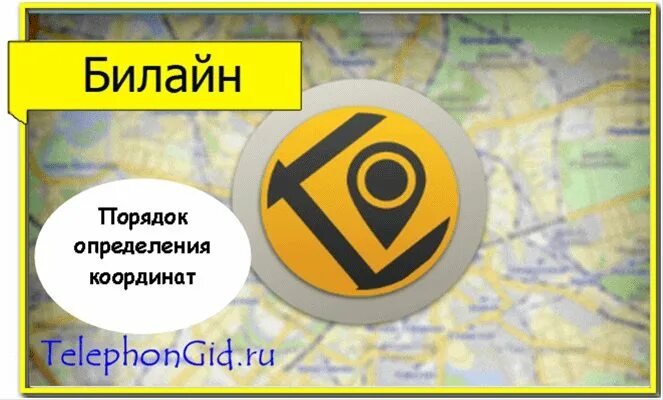 Подключение услуг без согласия абонента Фото подборка УЗНАТЬ КООРДИНАТЫ НОМЕРА