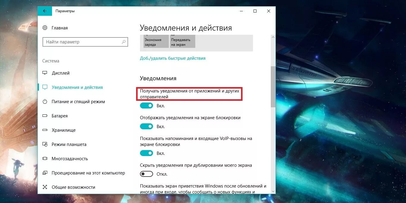 Виндовс 10 находится в режиме уведомления. Всплывающие уведомления на компьютере. экран виндовс 10 уведомления. как в windows 10 отключить уведомления всплывающие в правом нижнем углу. как отключить блокировщик рекламы windows 10.