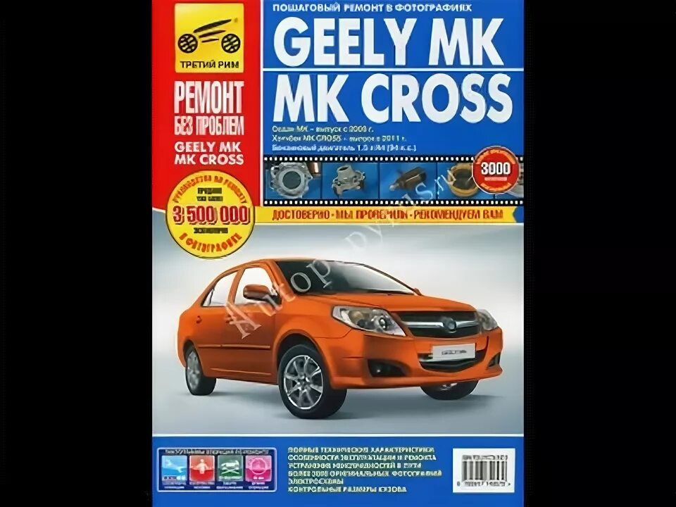 Издательство монолит citroen c5 pdf. Ремонт джили. Джили мк кинг конг. 5. Неисправность джили мк.