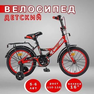 Детский велосипед на рост 110