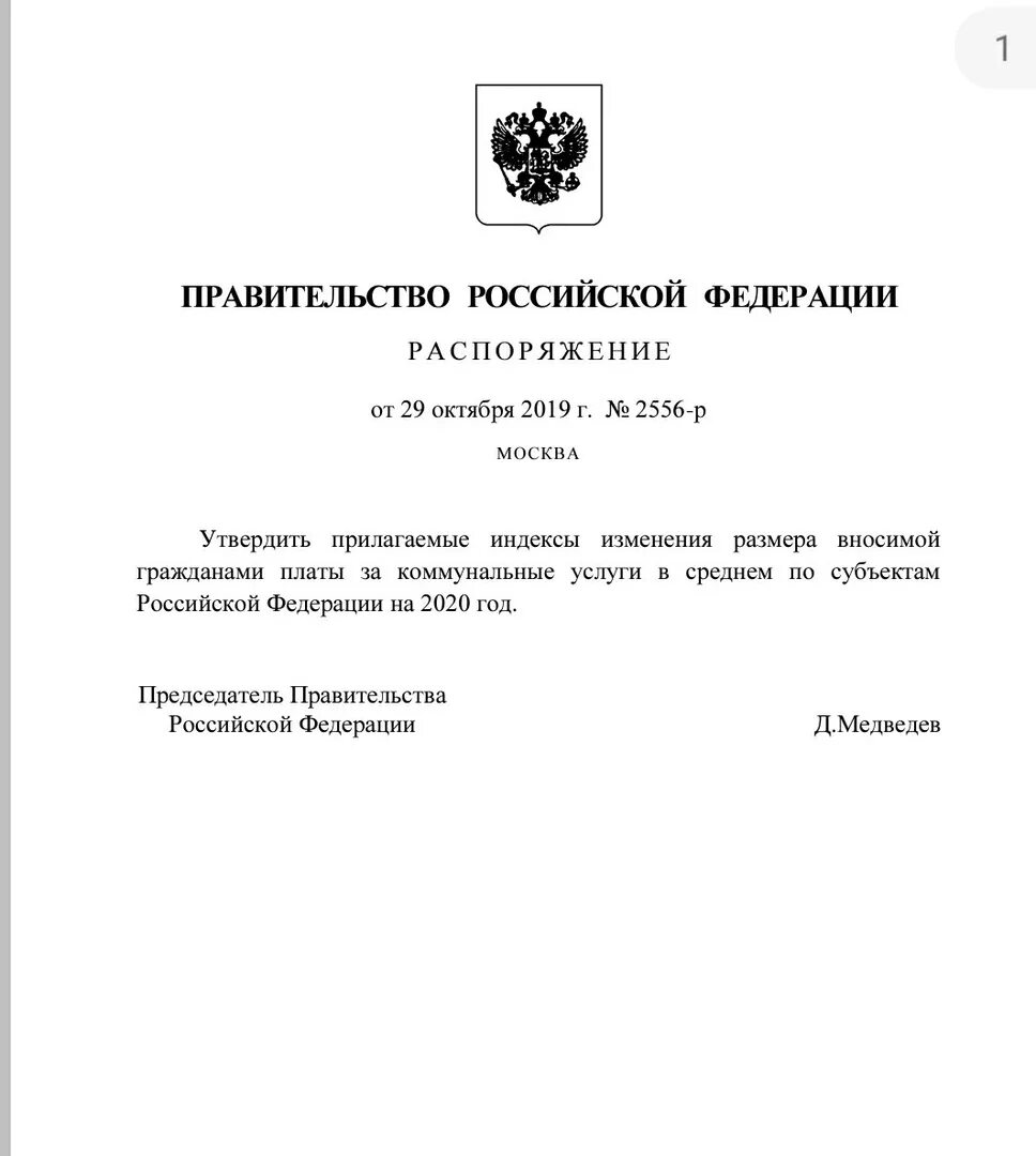 Акт принимаемый правительством российской федерации. Постановление правительства РФ. Распоряжение правительства РФ. Постановления правительства РФ примеры. Постановление правительства РФ образец.