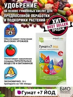 Гумат йод