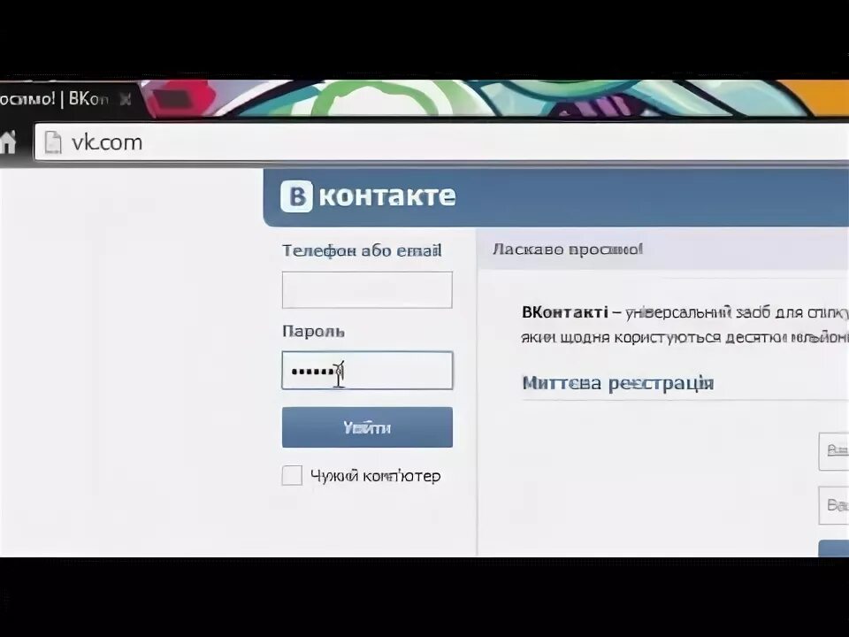 Взломай точка ру. Как узнать чужой пароль. Чужие пароли.