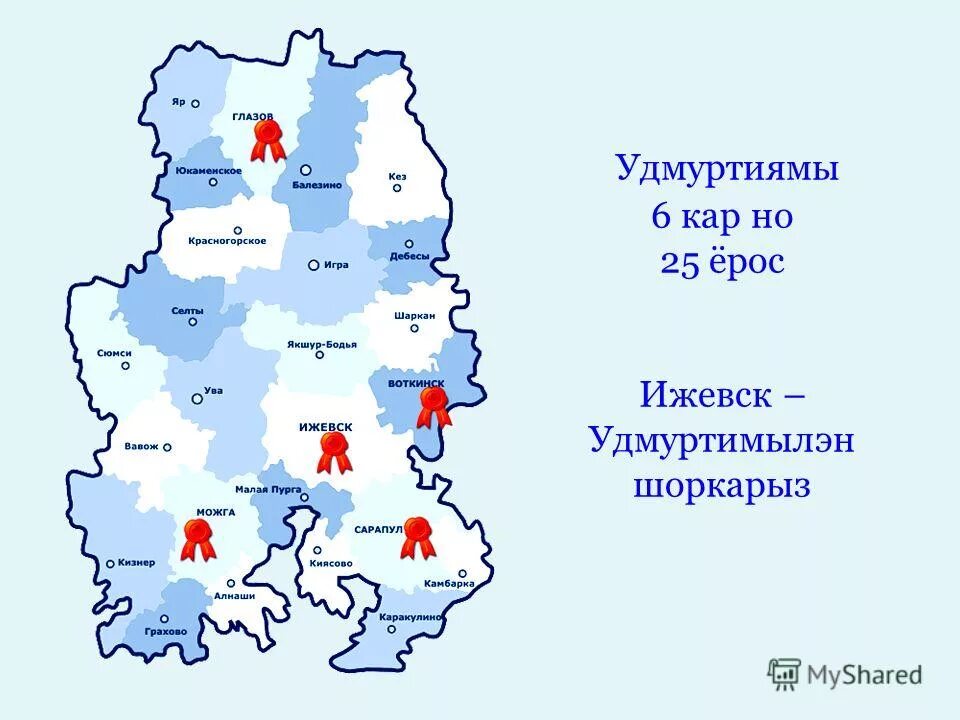 ижевск шаркан расстояние на машине. дорога шаркан дебесы. ижевск шаркан расстояние на машине. ижевск шаркан расстояние на машине. расстояние от екатеринбурга до новосибирска.