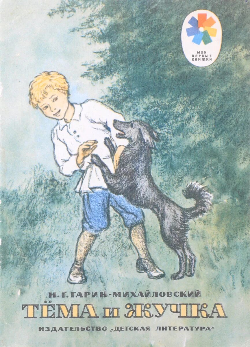 жучка книга