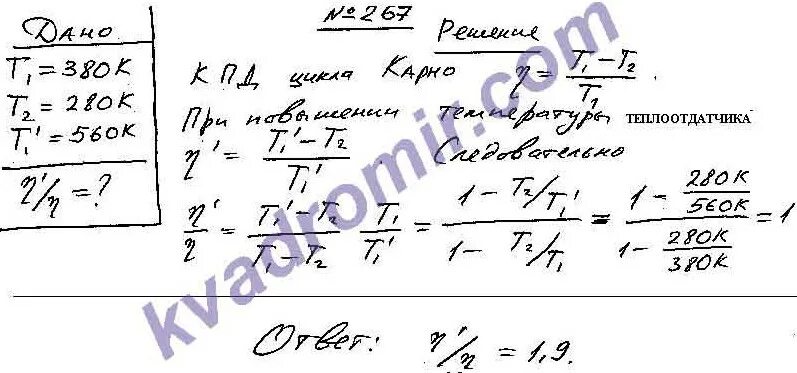 Во сколько раз увеличится кпд. КПД 280. Т1 280 к температура т2 420. Картинки с теплоприемником физика.