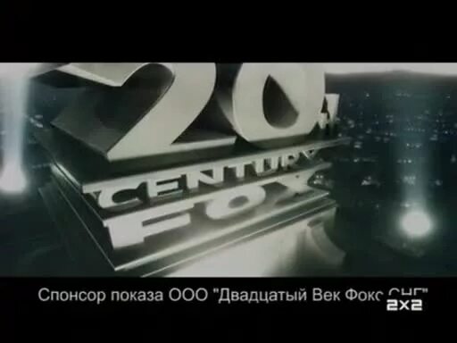 Ооо 20 18. Адмонитор двадцатый век Фокс. 20th Century Fox Prometheus 2012. ООО двадцатый век Фокс СНГ. Спонсор показа двадцатый век Фокс.
