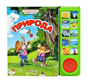 Говорящая книжка