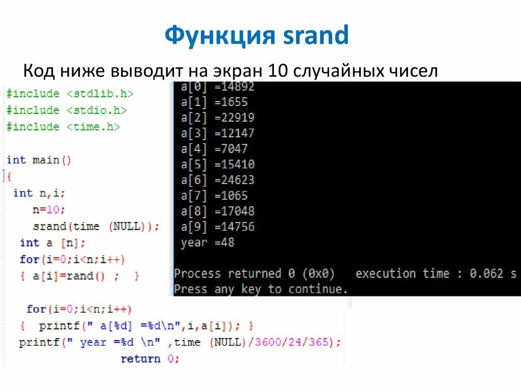 Функция srand. Srand в с++. Генерация рандомных чисел си. Генерация рандомных чисел в с++.