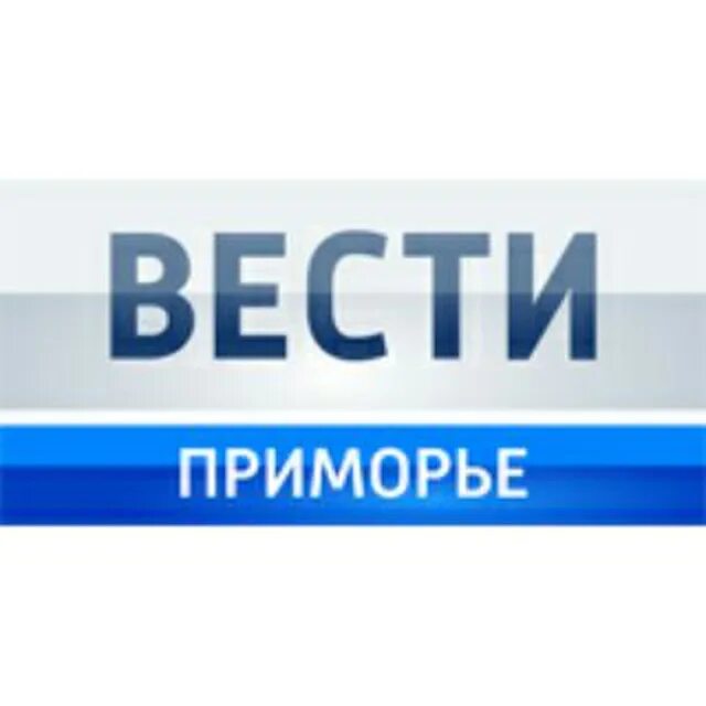 Вести прим. Вести логотип. Вести СПБ. Вести Приморье. Вести Томск логотип.