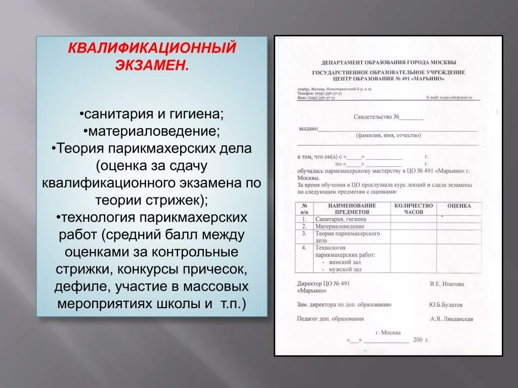 Экзаменационная квалификация. Квалификационный экзамен. Квалификационный экзамен по практике. Акт о сдаче квалификационной пробы. Квалификационный экзамен теория.