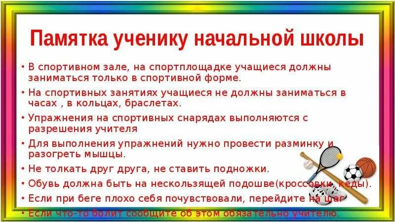 Составить памятку в школе