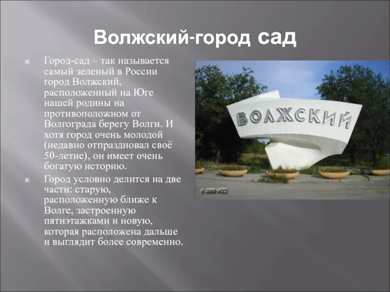 Волжский на ладони. Рассказ про город Волжский. Проект город Волжский. Рассказ о городе Волжском. Презентация город Волжский.