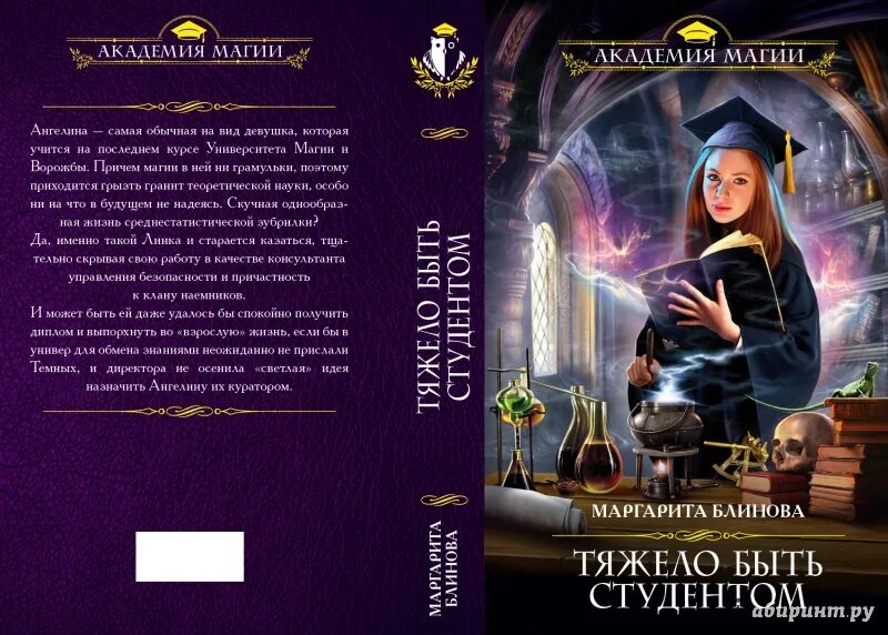 Читать книгу академия магии полную