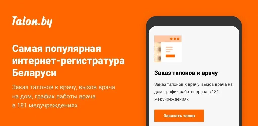 Запись бай. Талон бай. Талон бай Гомель. Талон на запись к стоматологу. Талон бай Молодечно поликлиника 1 заказать.