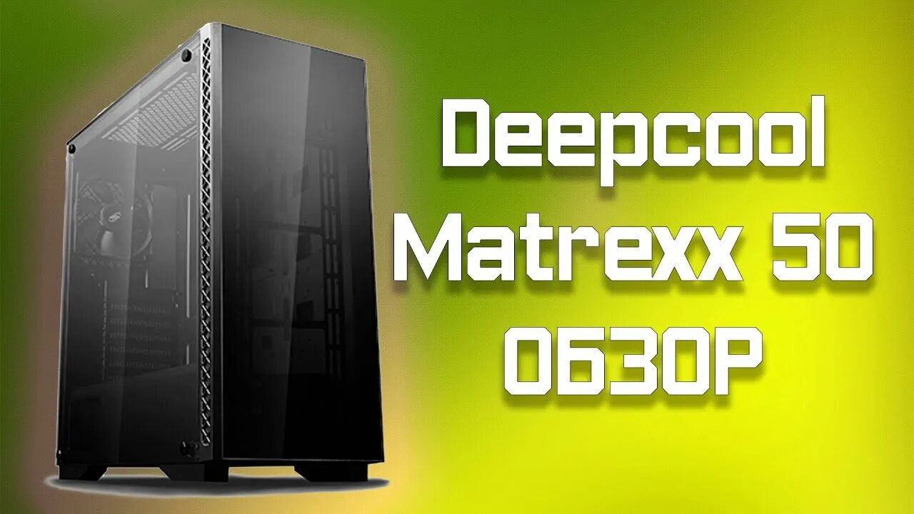 Matrexx 50 add. Deepcool MATREXX 50. Deepcool MATREXX 50 dp-ATX. Корпус Deepcool MATREXX 50 add-RGB 4f. Deepcool MATREXX 30.